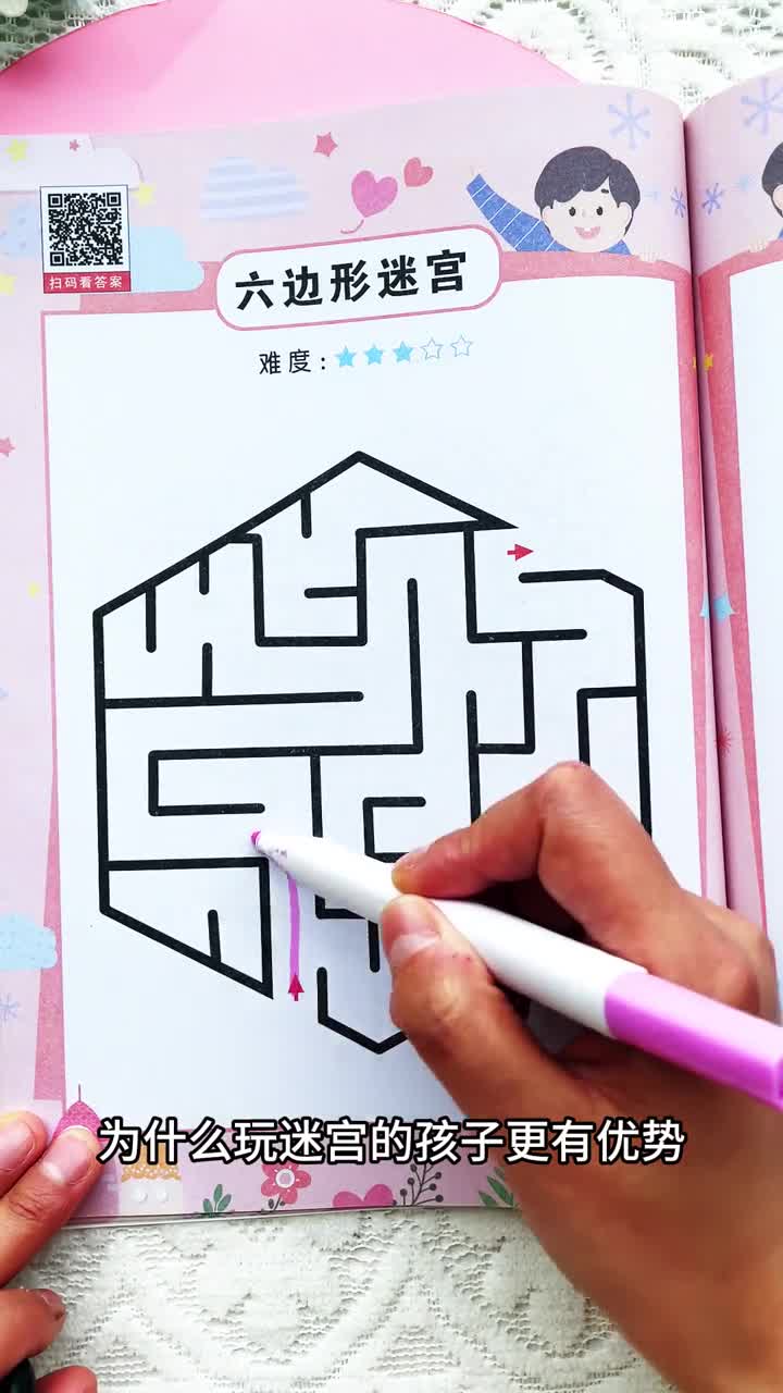 经常玩迷宫游戏可以锻炼孩子的专注力和空间思维能力以后遇到图形几何类型题目都能轻松解决
