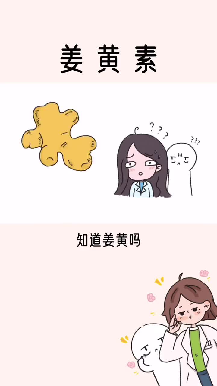 咖喱的主要成分之一是姜黄姜黄生姜