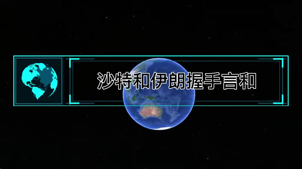 沙特和伊朗握手言和同为穆斯林为何会有跨越百年的仇恨呢