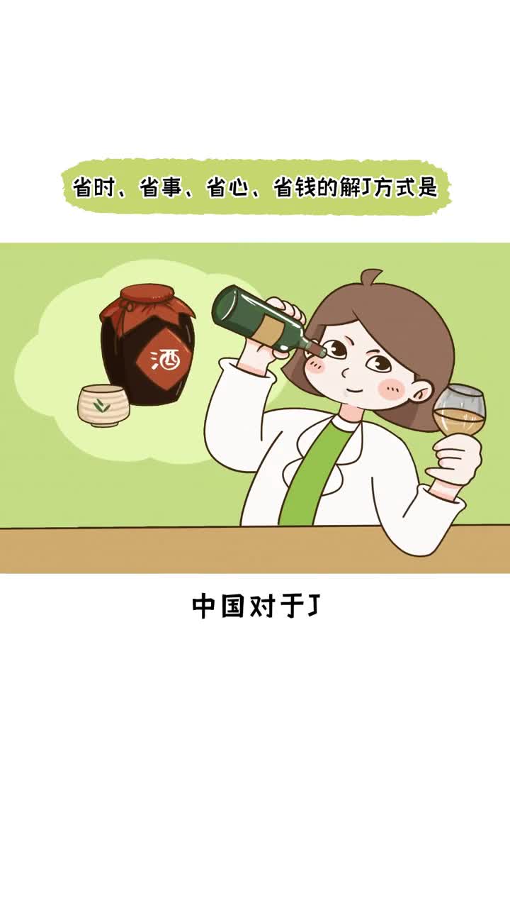关于解酒的正确认识你知道多少呢