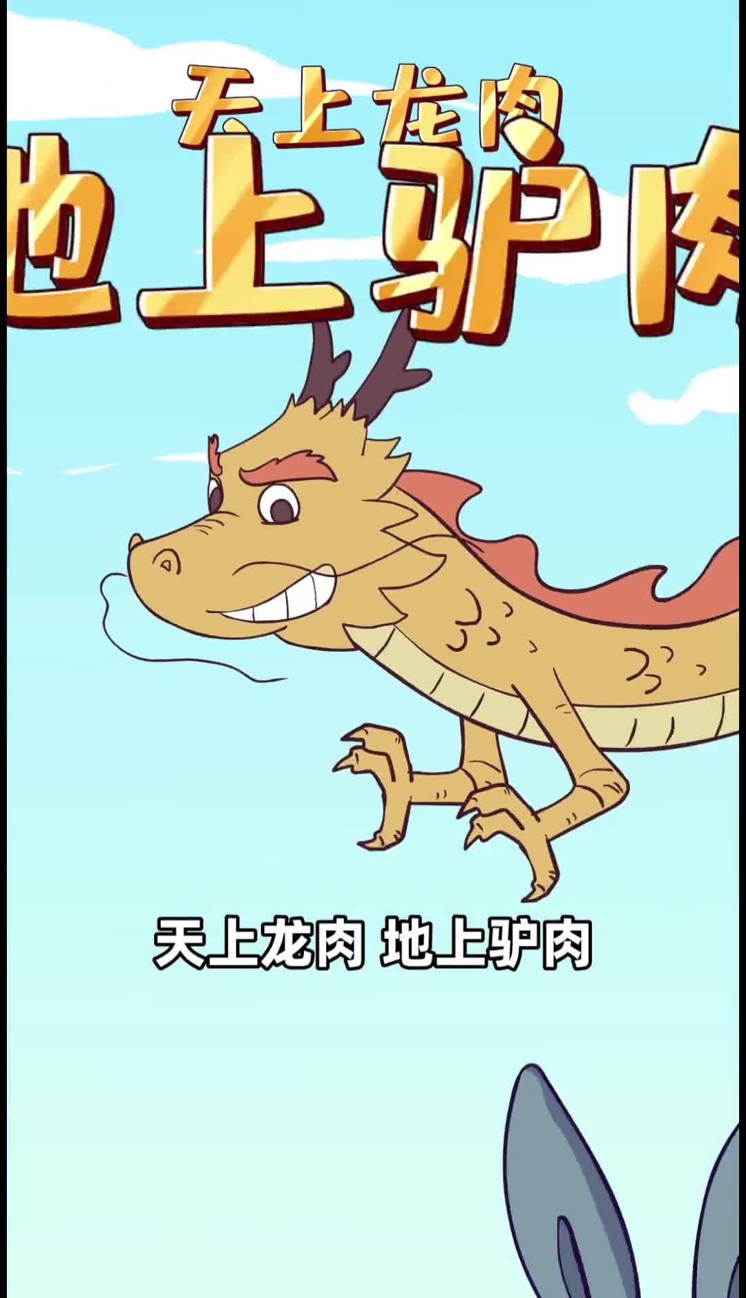 天上龙肉地上驴肉想不想尝尝驴肉是个啥味