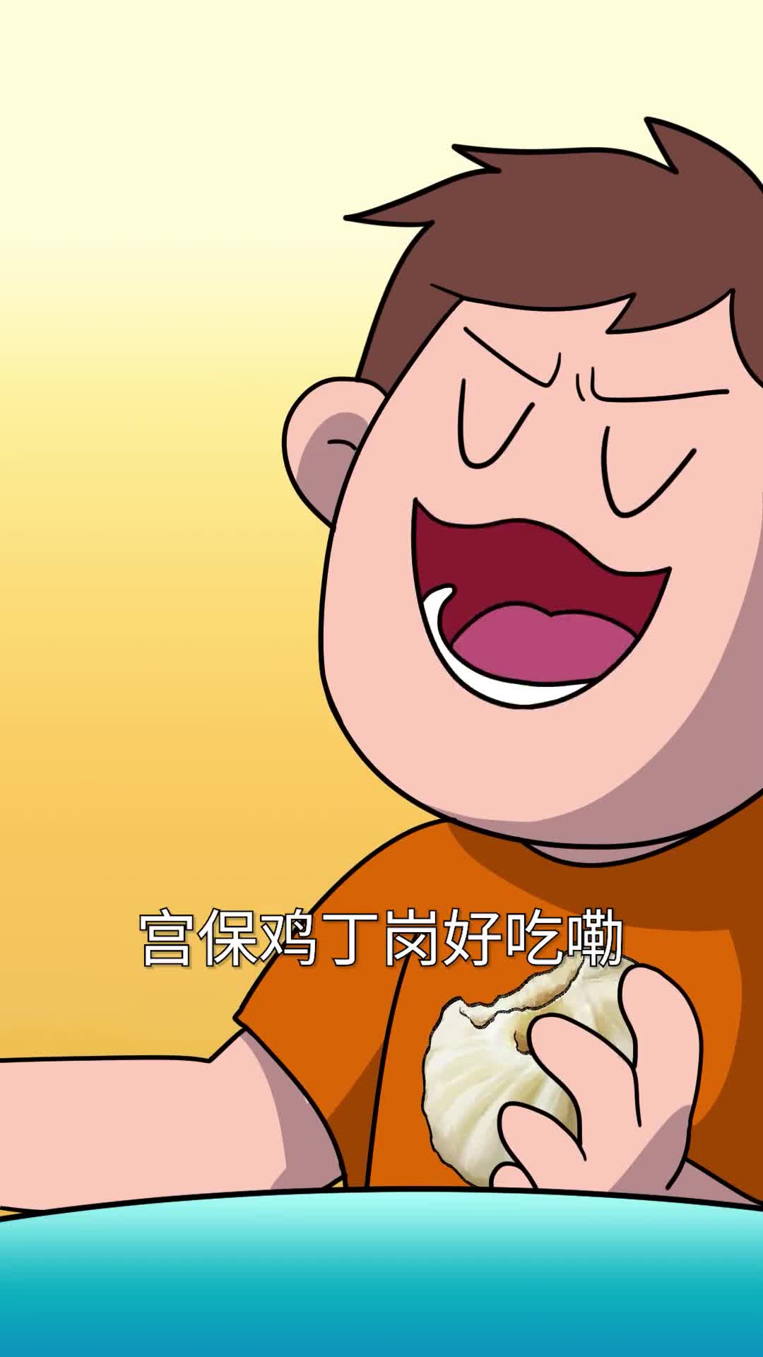 为啥山东四川北京人都觉得宫保鸡丁是自家的