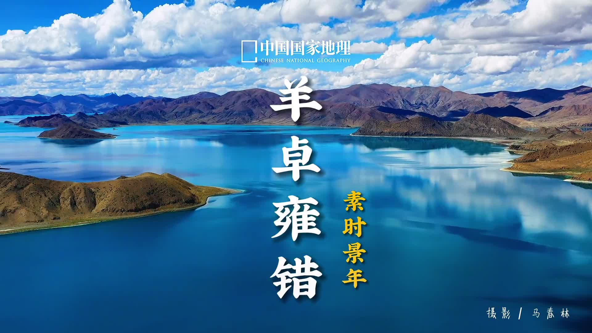 看不够的羊卓雍错还想看哪里评论区告诉我