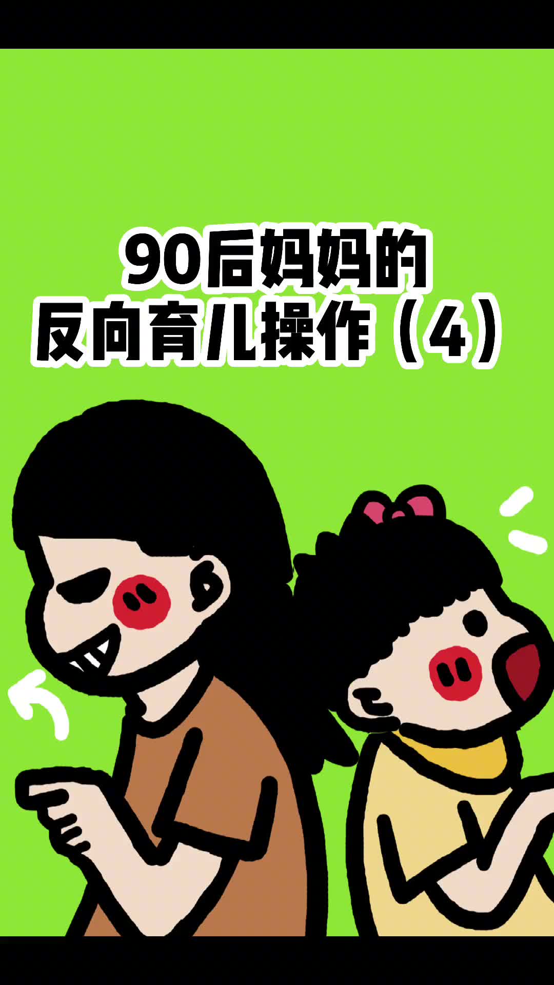 咱们90后带娃永远也带不出公主病和王子心呢