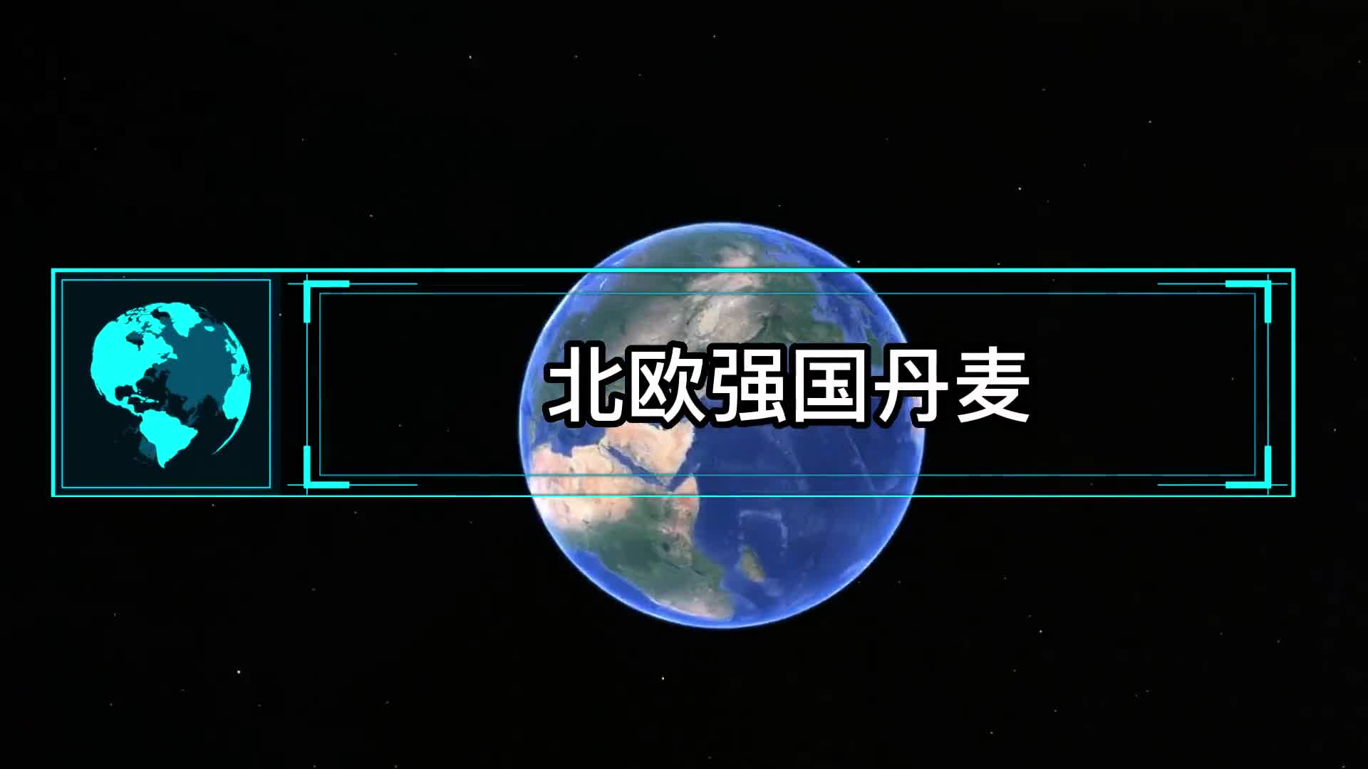 北欧强国丹麦为何隐藏领土实力将自己伪装成一个弹丸小国