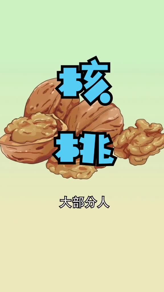 核桃我吃六个以形益形不如以心益心好的就多吃一点吧