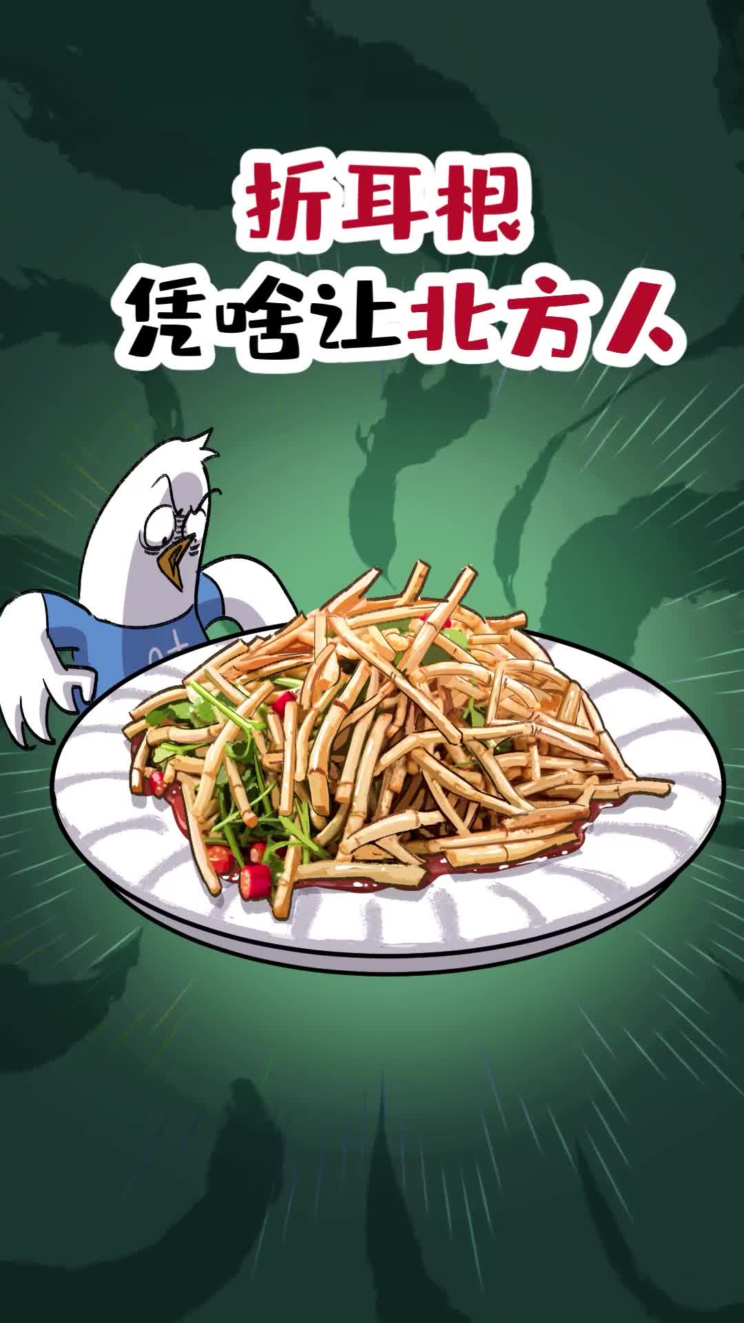 折耳根凭啥让北方人闻风丧胆哩