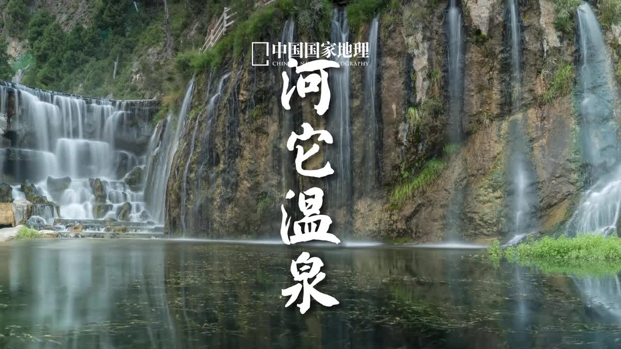 绿野仙境里的天然温泉温泉是地下水在长期运动过程中吸收地壳的热能而形成的在若尔盖的高山峡谷间河它温泉如一隅净地温柔而静谧三步一池五步一瀑几十个温泉池温度舒适宜人水汽充盈升腾浮动在山谷间隐秘有趣在滔滔的水声中闲看草原风光好不惬意