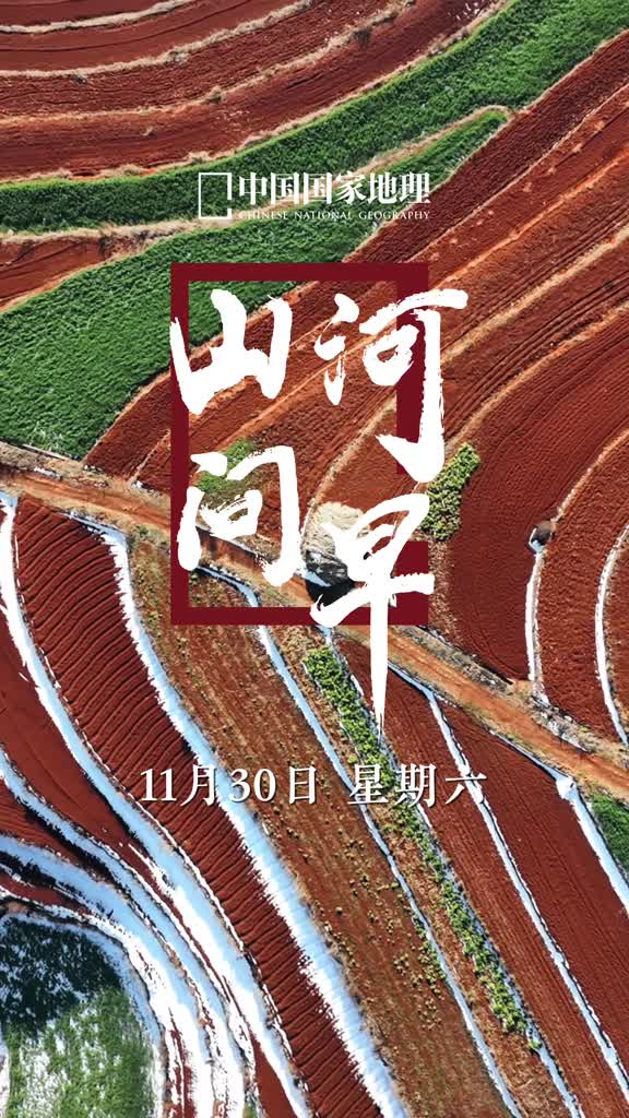 早安舒展身心愿你周六愉快今天是2024年11月30日甲辰年十月三十星期六今天给自己按个暂停键出门走走拥抱自然无忧无虑享受一份宁静悠闲早安舒展身心愿你周六愉快央视新闻