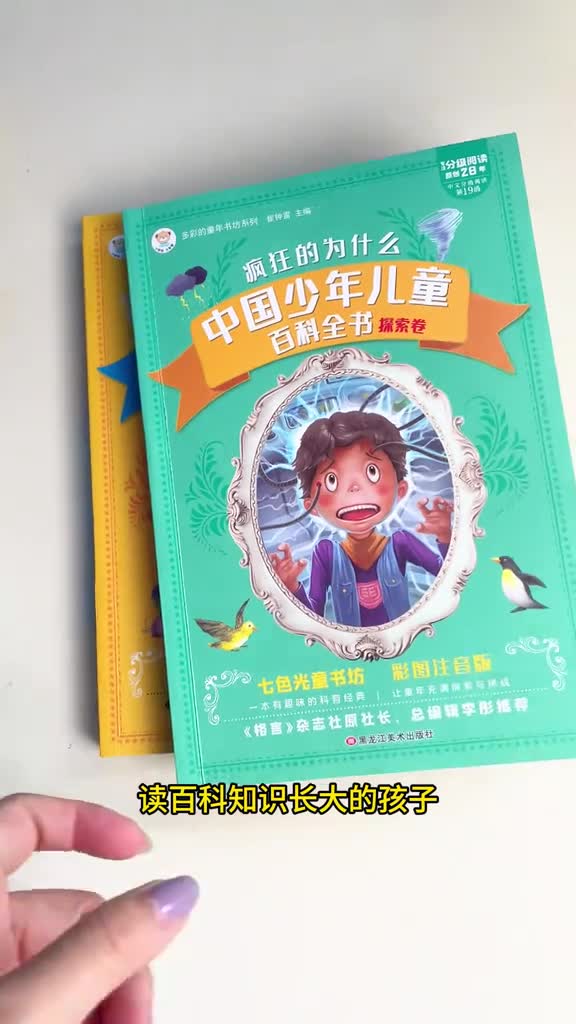 小学必读十万个为什么中国少年儿童百科全书正版科普绘本故事书