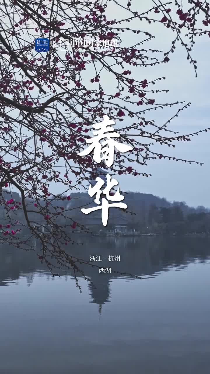 杭州亚运会诗韵杭州