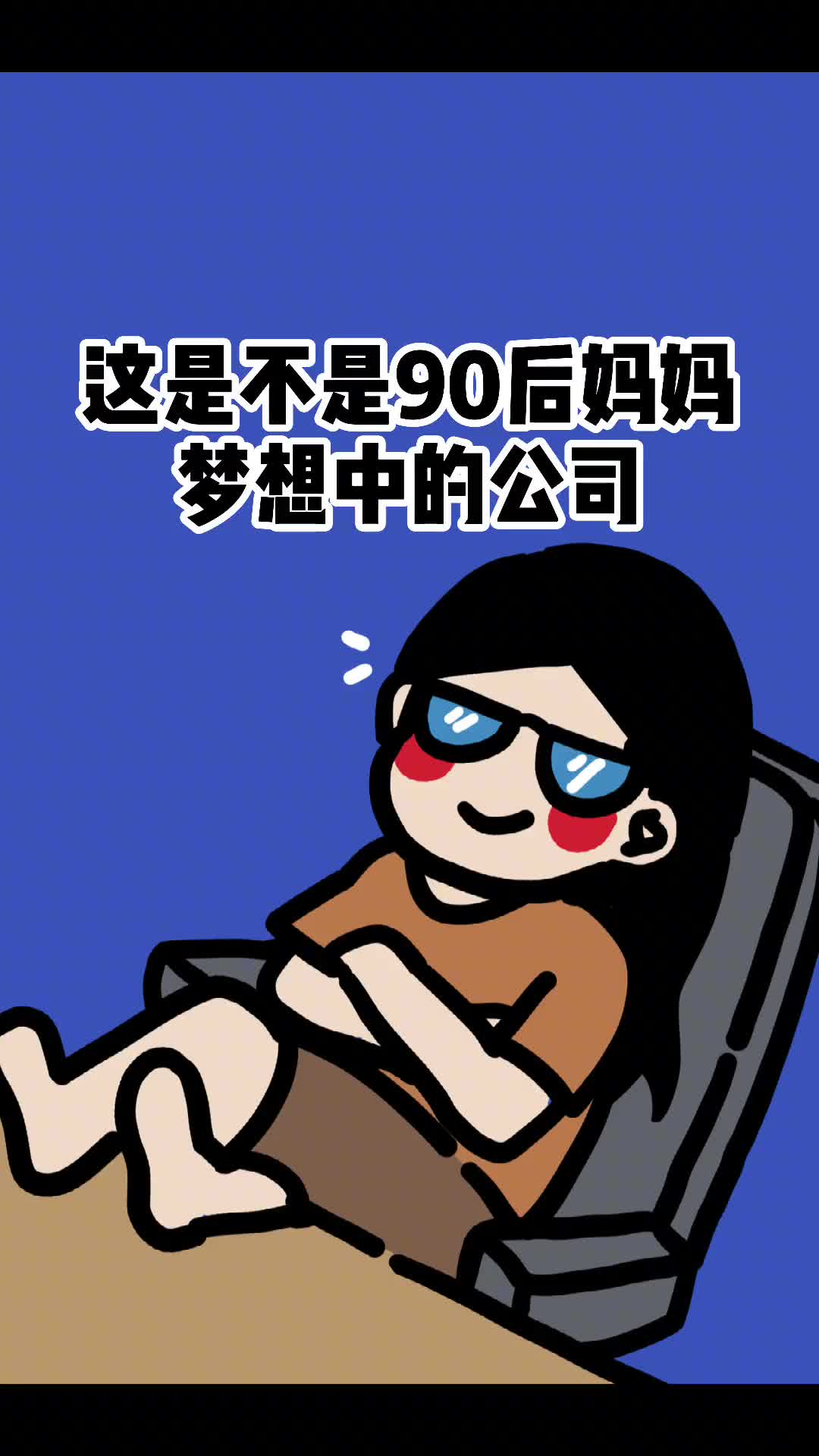 最近大家上班的状态应该都是在期待为祖国母亲庆生吧