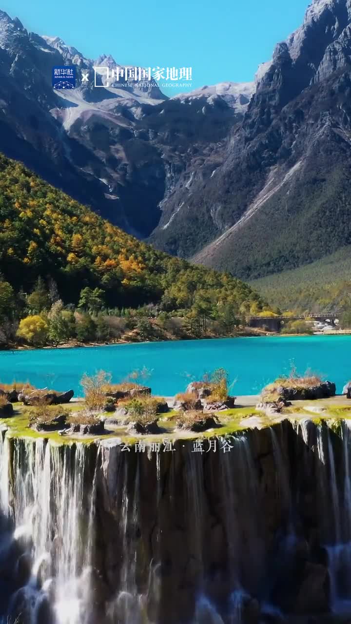 玉龙雪山下的蓝色浪漫蓝月谷地处云南丽江如同一弯蓝色的月牙镶嵌在玉龙雪山脚下秋日晴天时缤纷多彩的山林与明艳的蓝湖相映生辉如大自然的调色盘