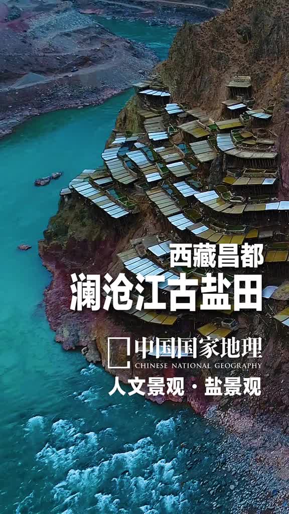 谁的眼影盘遗落在山间这片盐田位于西藏昌都市芒康县一千多年前人们就在这里采集卤水晒盐现在还有现代社会罕见的手工制盐场景盐田通过木架悬空搭起形成一块一块的网格与旁边汹涌澎湃的澜沧江水相依相伴构成了一幅奇特的画面