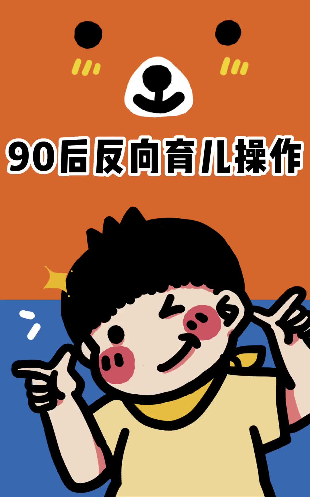 是谁又来get那些轻松有用的育儿小妙招了