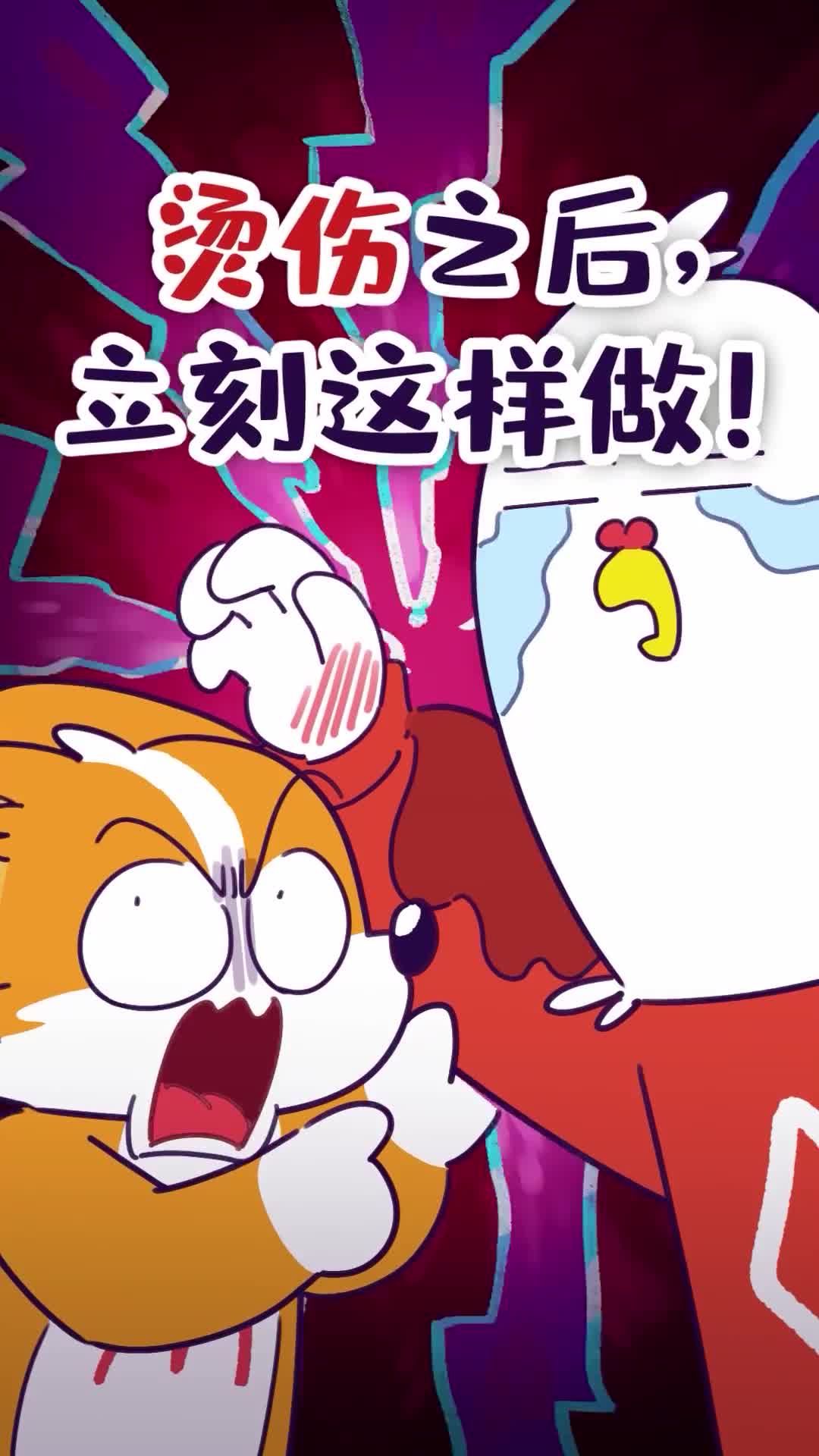 烫伤之后立刻这样做