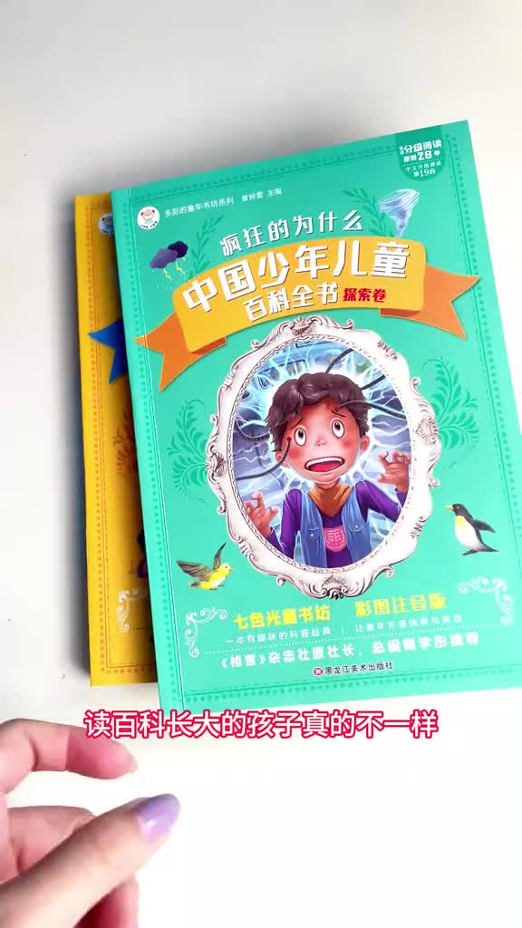 小学必读十万个为什么中国少年儿童百科全书正版科普绘本故事书