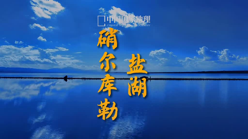 新疆阿图什市硝尔库勒盐湖湖水在白色的盐结晶帮衬下形成一面巨大的反光镜倒映出蓝天白云和巍峨群山置身其中如临天空之境