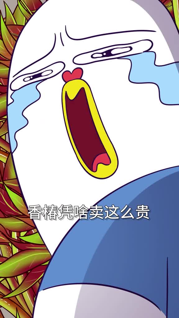 香椿这么难吃凭啥卖一百一斤