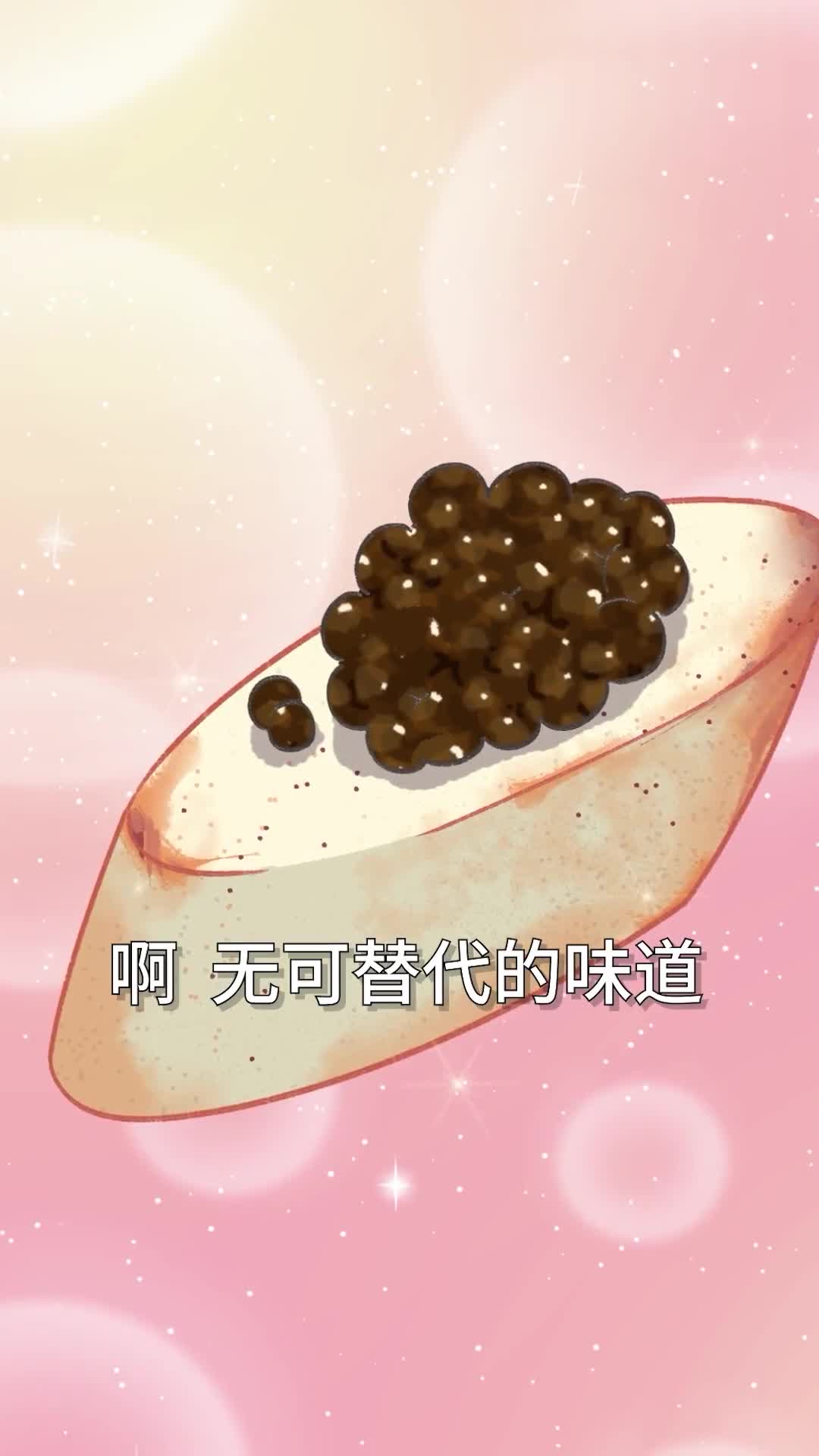 以前西方贵族才吃得起的鱼子酱怎么变便宜了