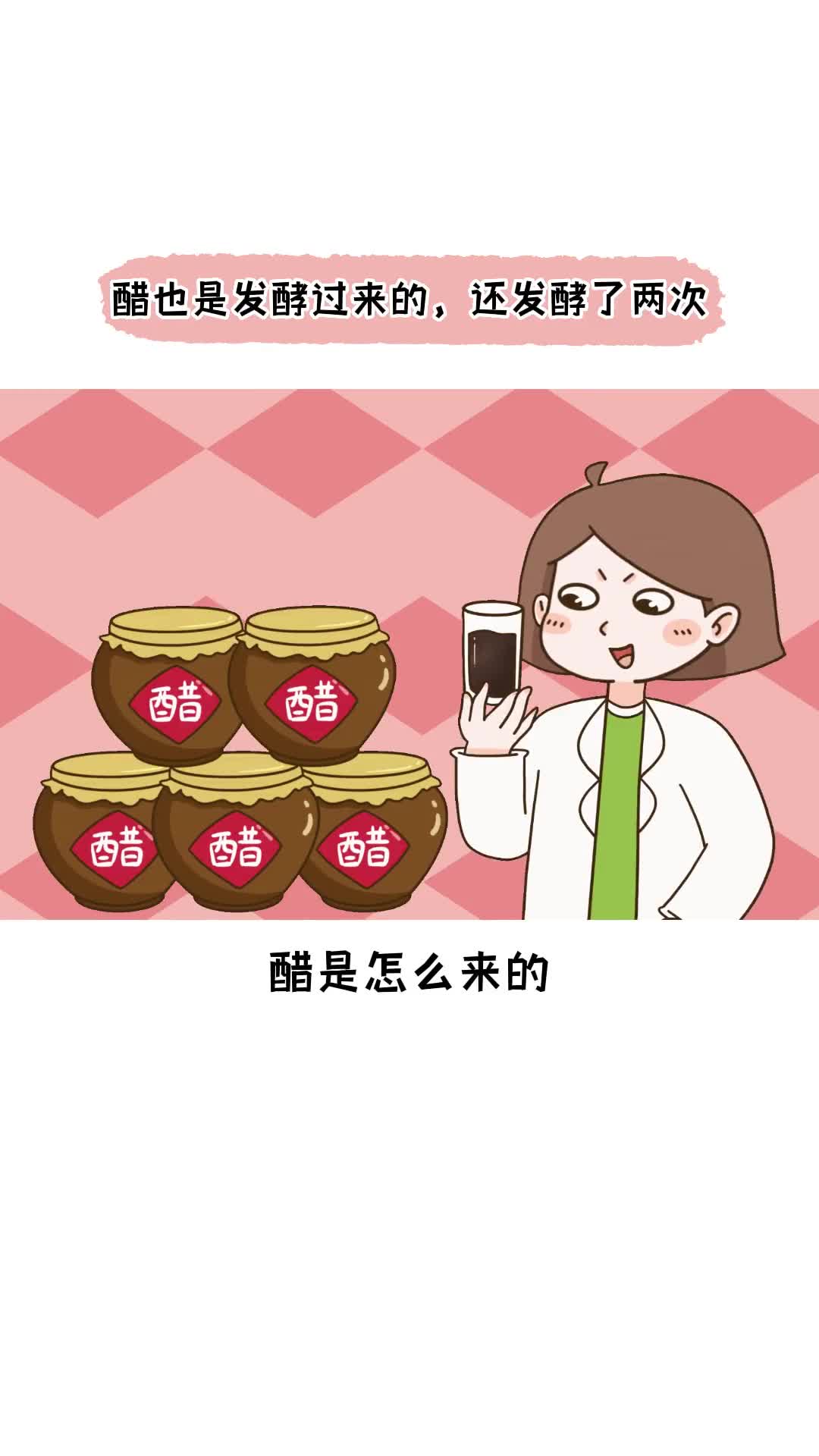 醋究竟是怎么来的