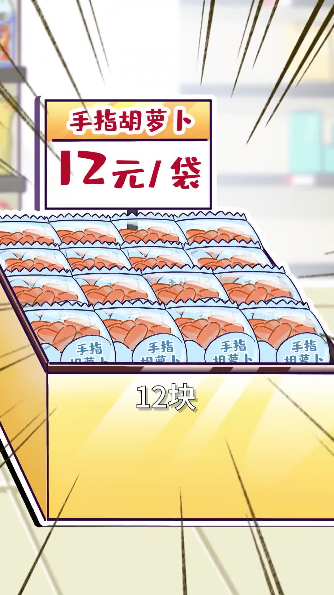 手指胡萝卜是啥咋这么贵