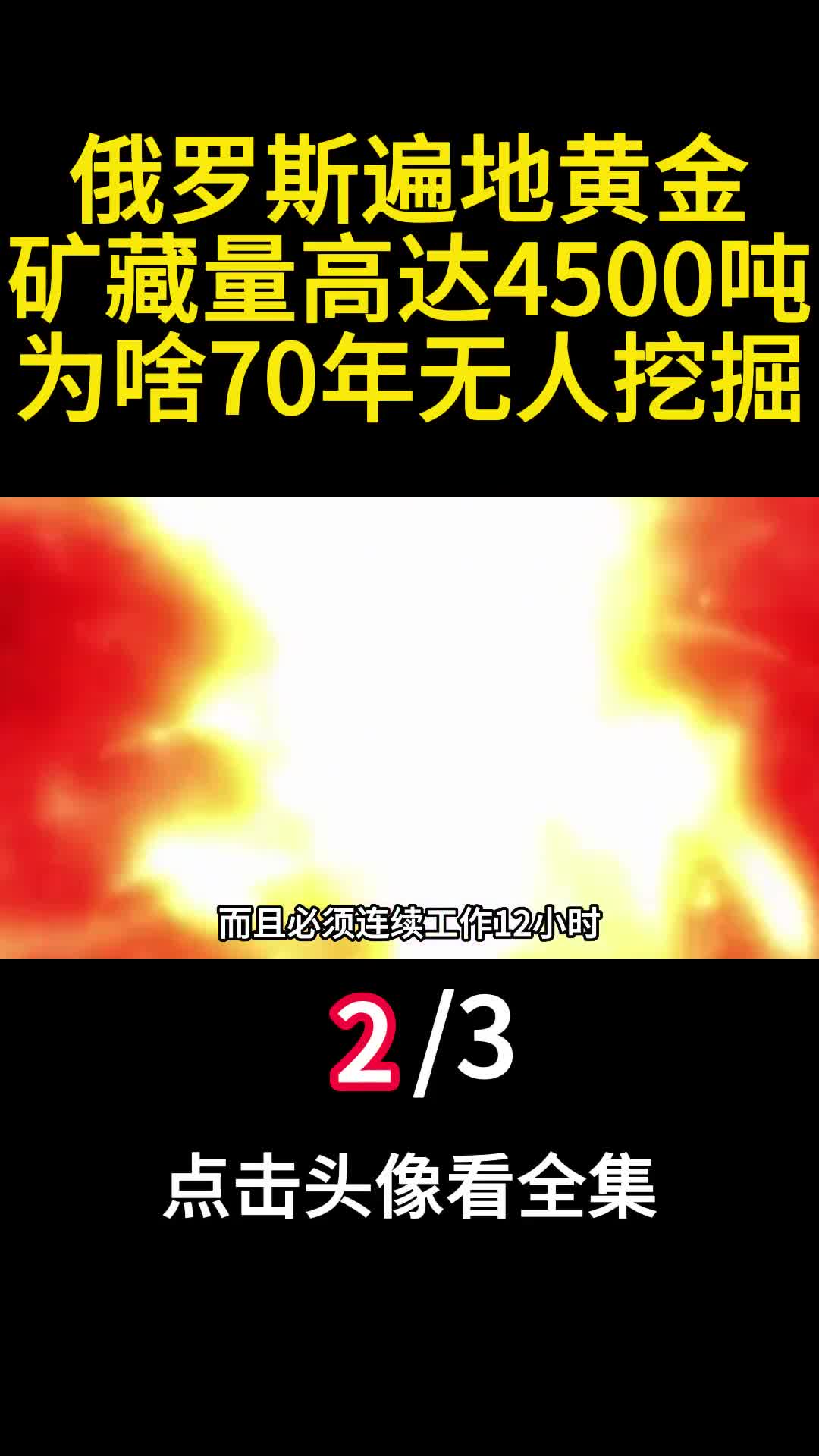 俄罗斯遍地黄金矿藏量高达4500吨为啥70年无人挖掘2
