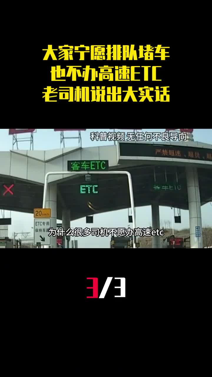 为什么大家宁愿排队堵车也不办高速ETC老司机说出大实话3