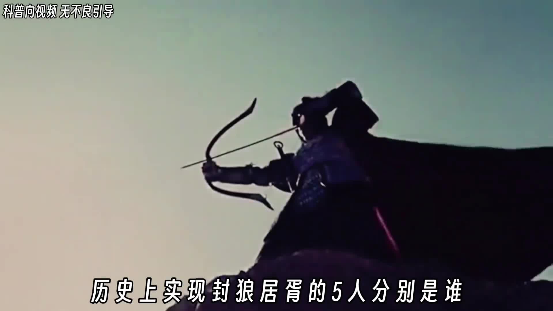 封狼居胥它所代表的荣誉到底有多崇高若现代人想复刻封狼居胥的辉煌需要满足哪些条件