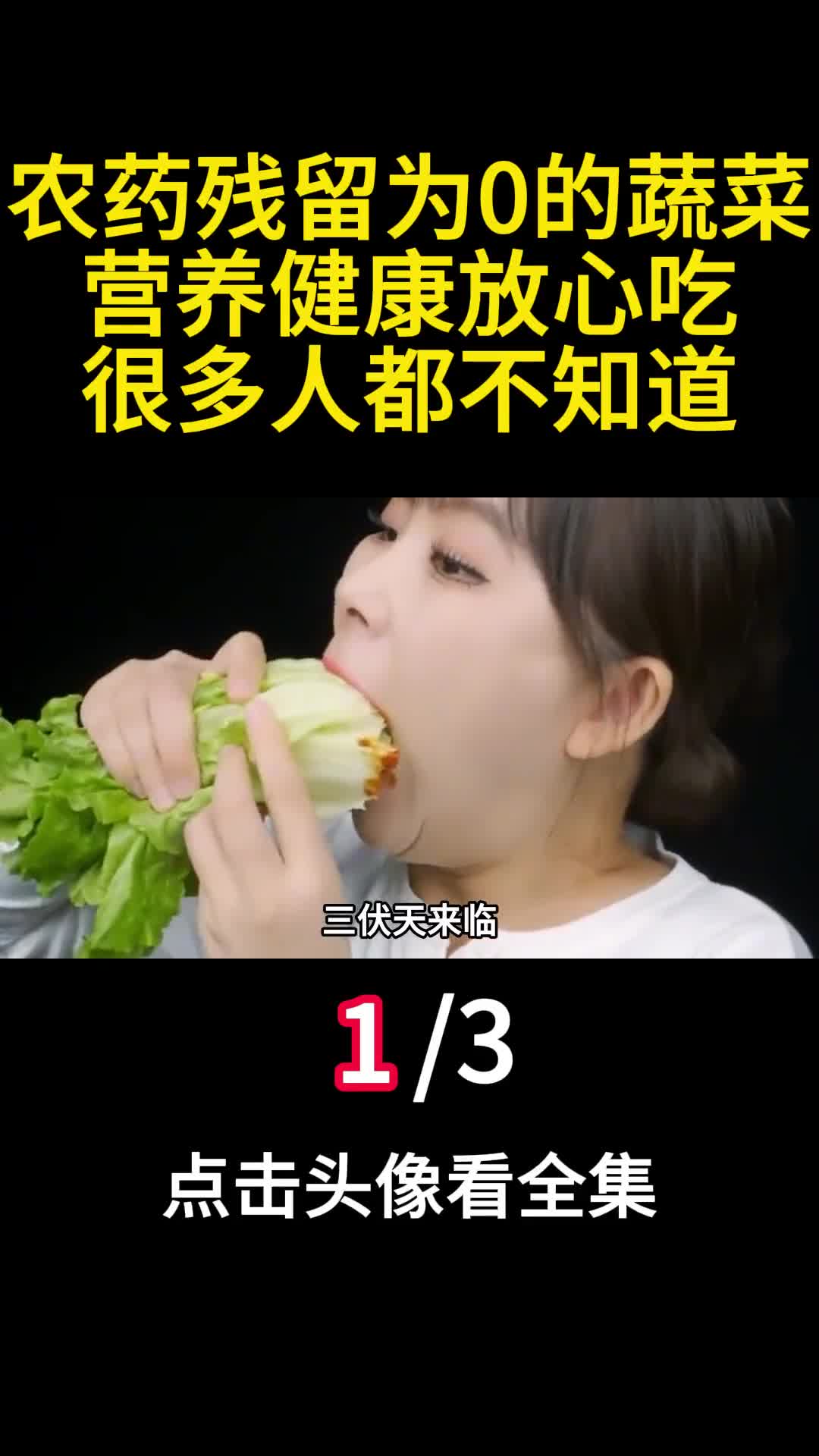 农药残留为0的蔬菜营养健康放心吃很多人都不知道1