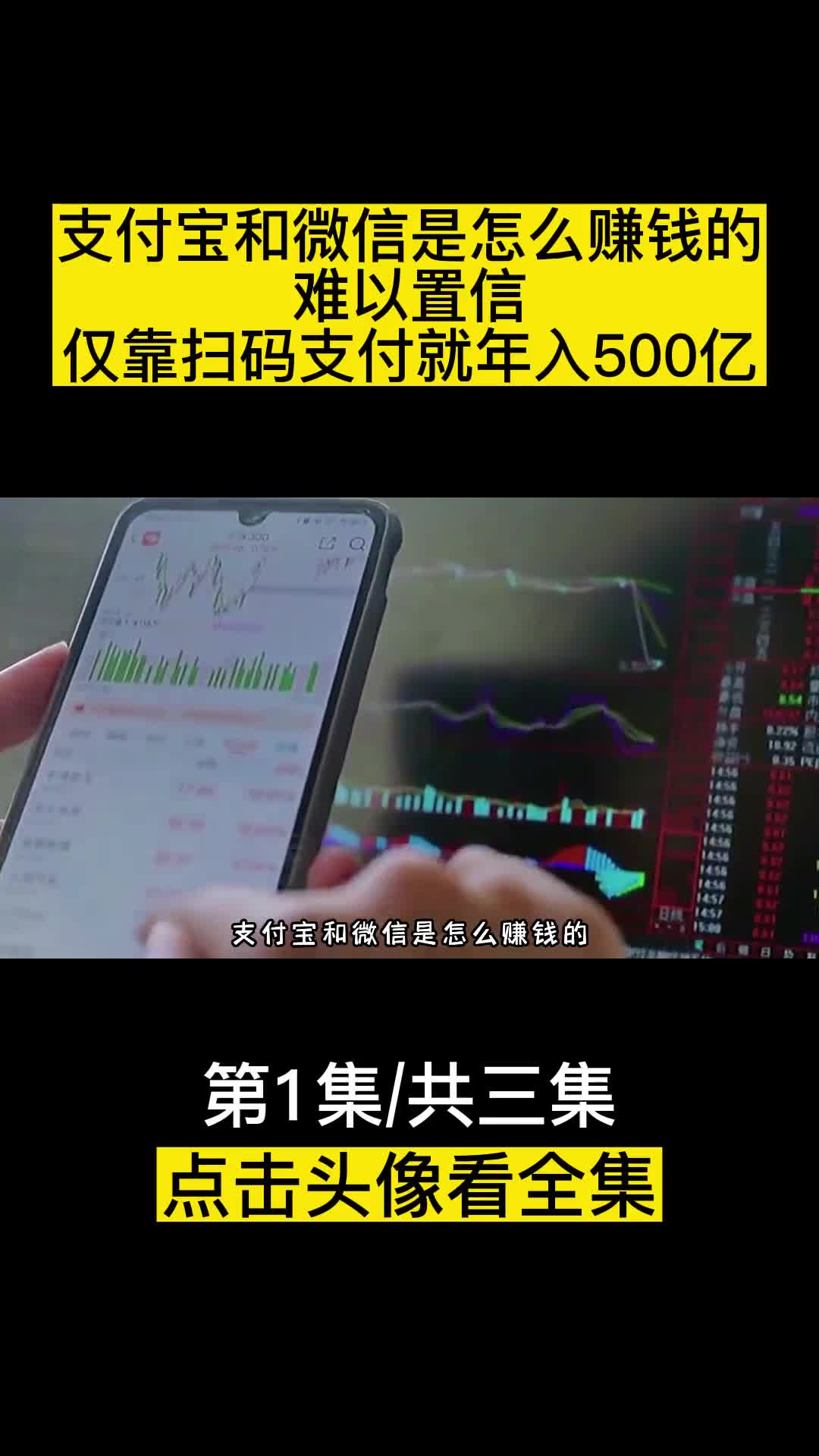 支付宝和微信是怎么赚钱的难以置信仅靠扫码支付就年入500亿