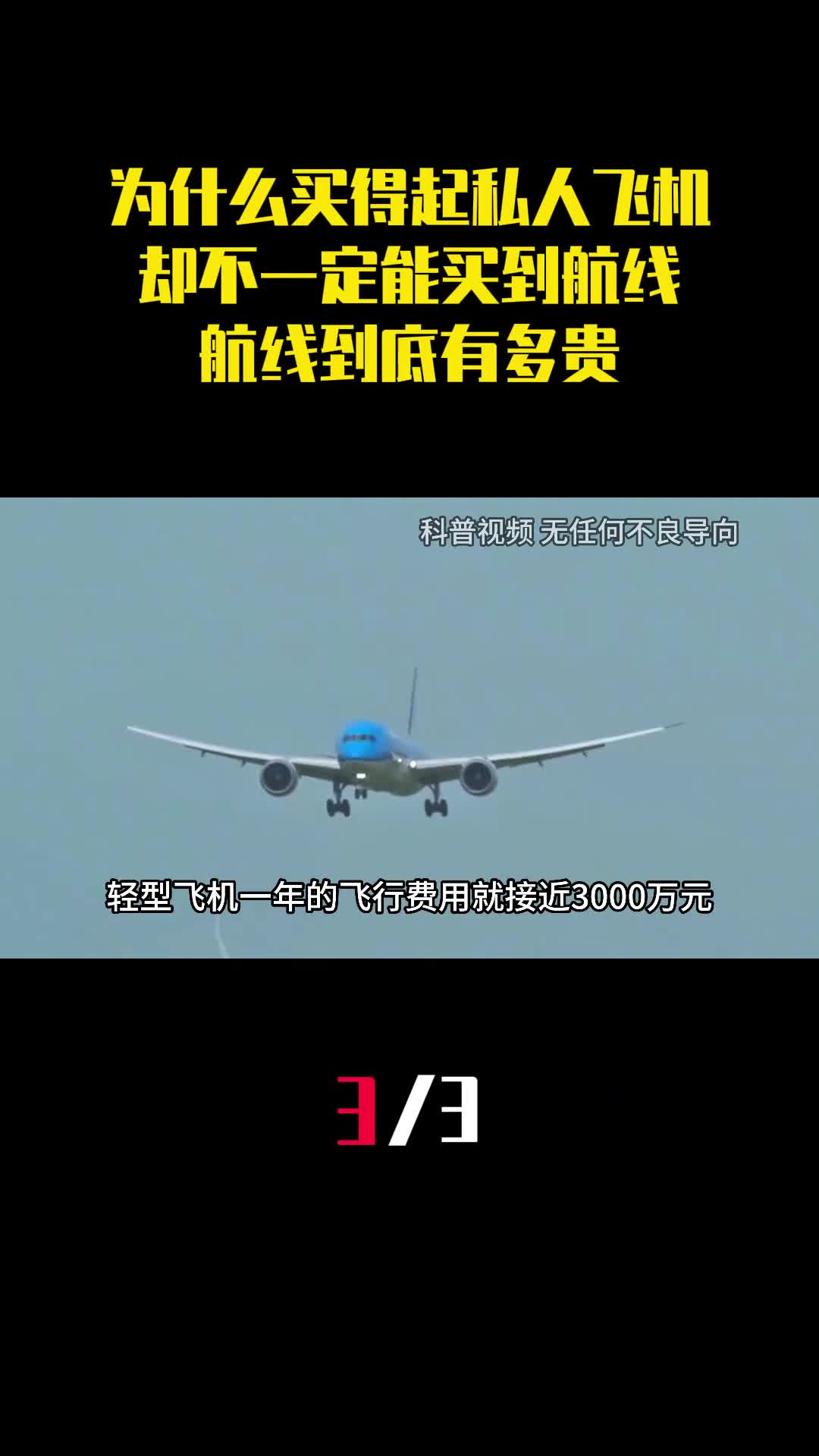 为什么买得起私人飞机却不一定能买到航线航线到底有多贵3