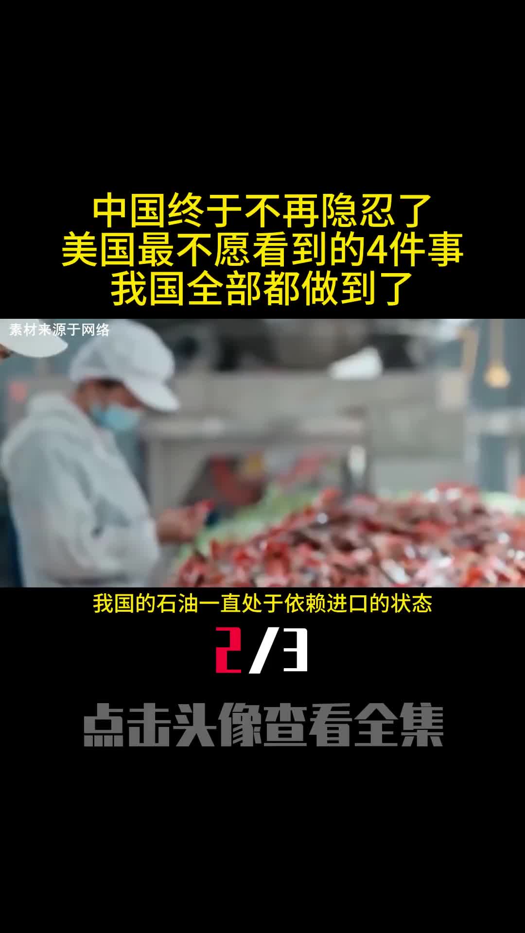 中国终于不再隐忍了美国最不愿看到的4件事我国全部都做到了2