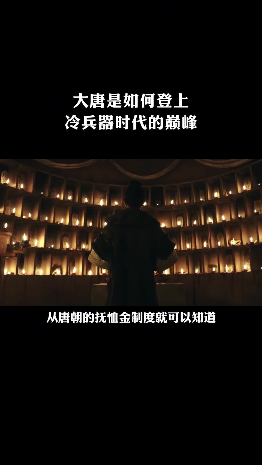 大唐是如何登上冷兵器时代的巅峰