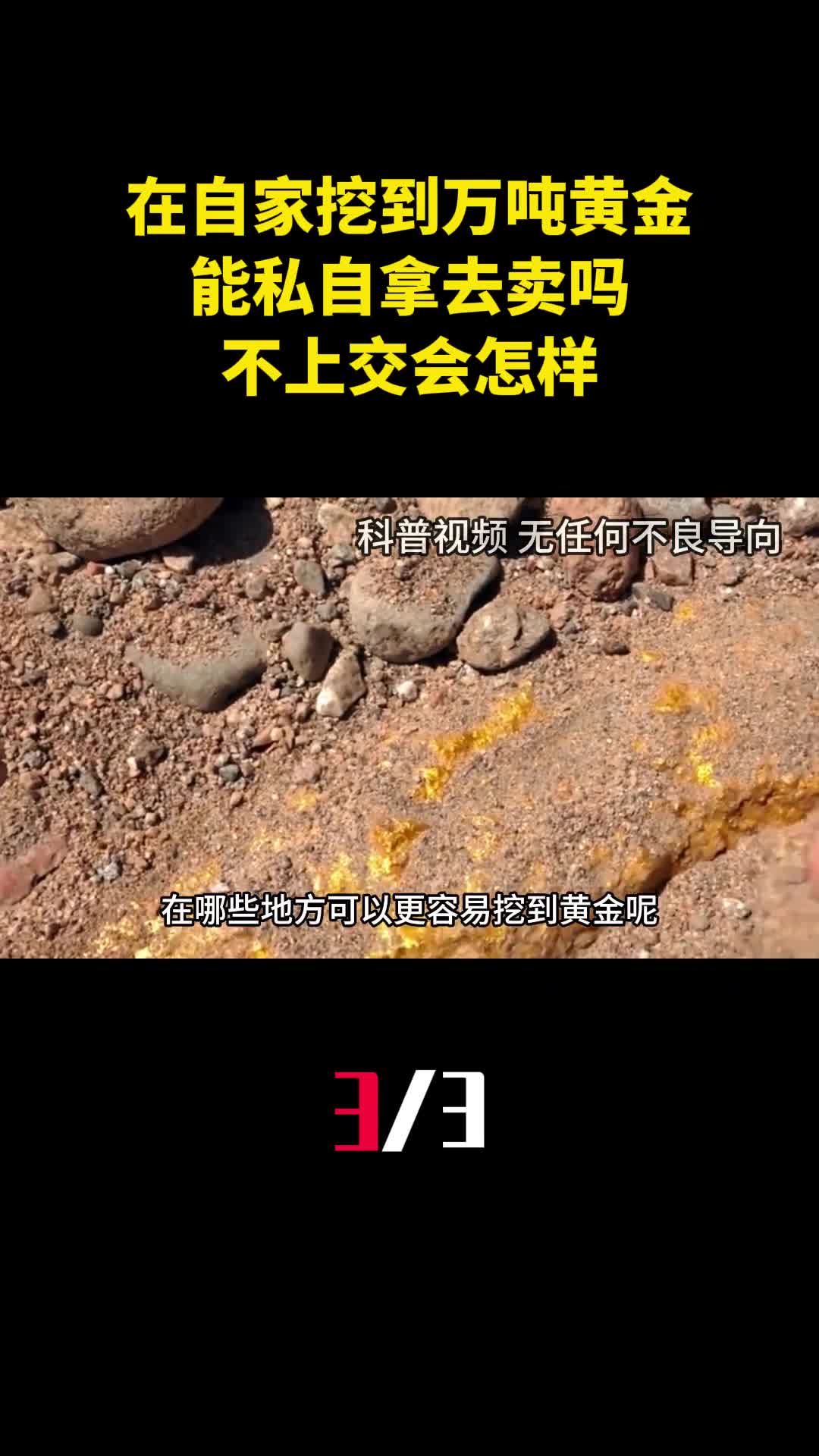 在自家院子挖到万吨黄金能私自拿去卖吗不上交会怎样3