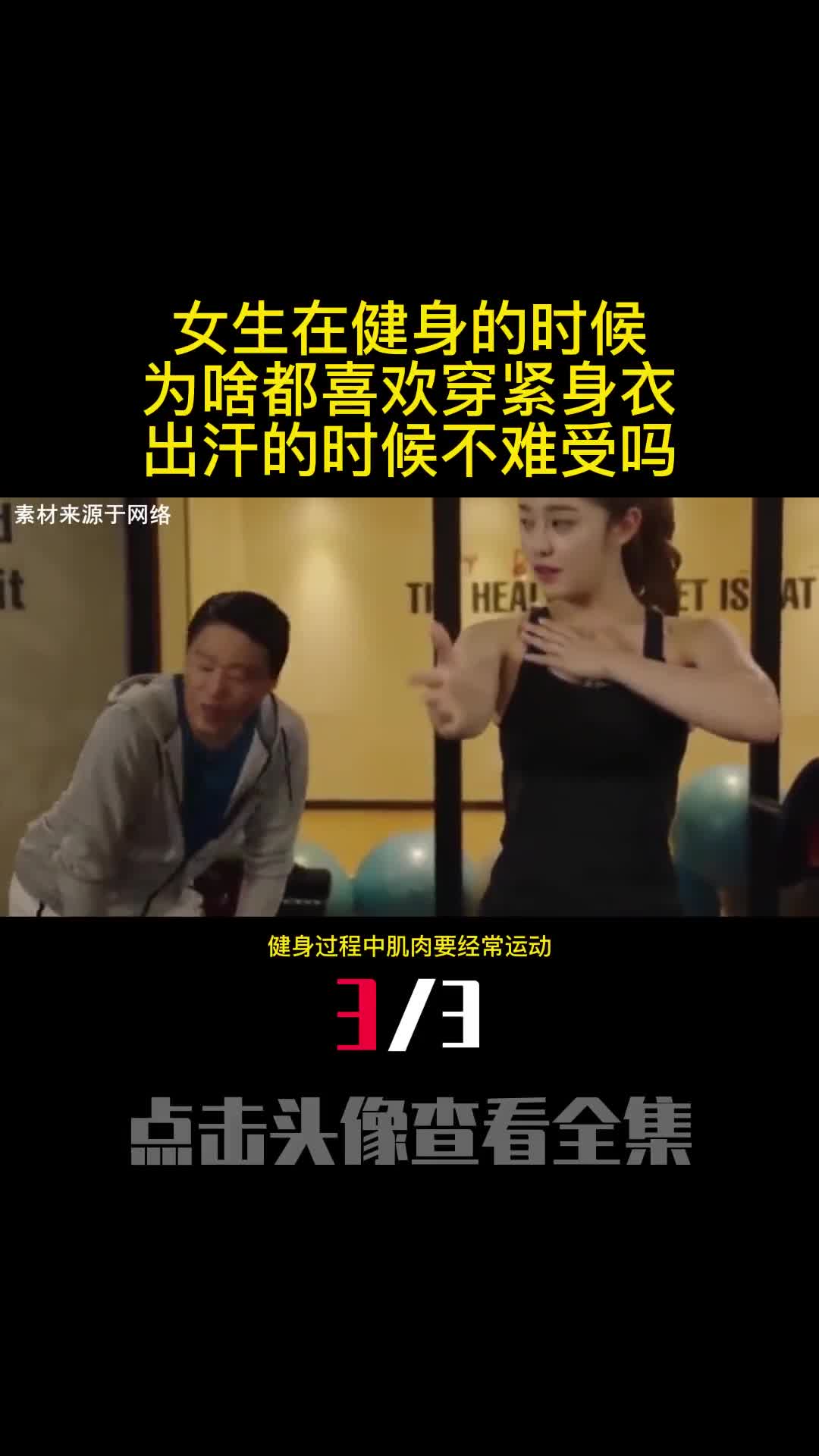 女生在健身的时候为啥都喜欢穿紧身衣出汗的时候不难受吗3