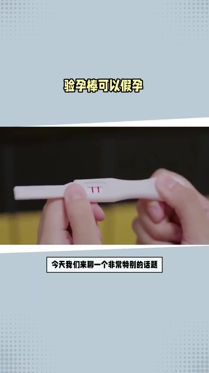 科普喝可乐小苏打能测试验孕棒试纸假怀孕两条杠吗