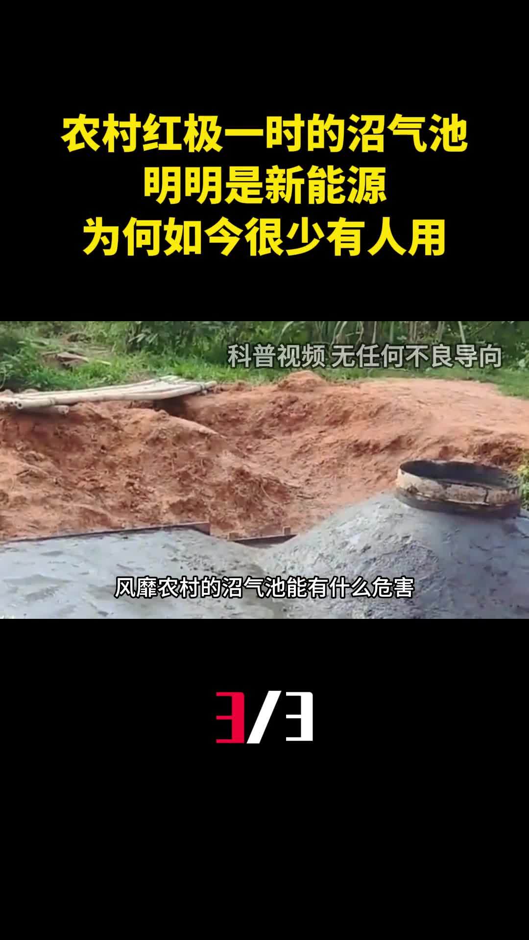 农村红极一时的沼气池明明是新能源为何如今很少有人用3