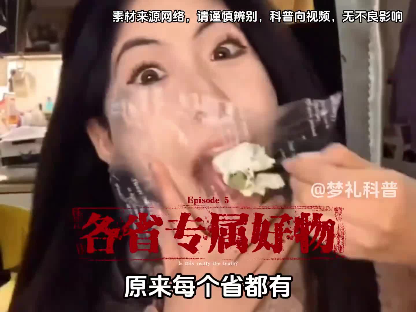 原来每个省都有自己的专属好物