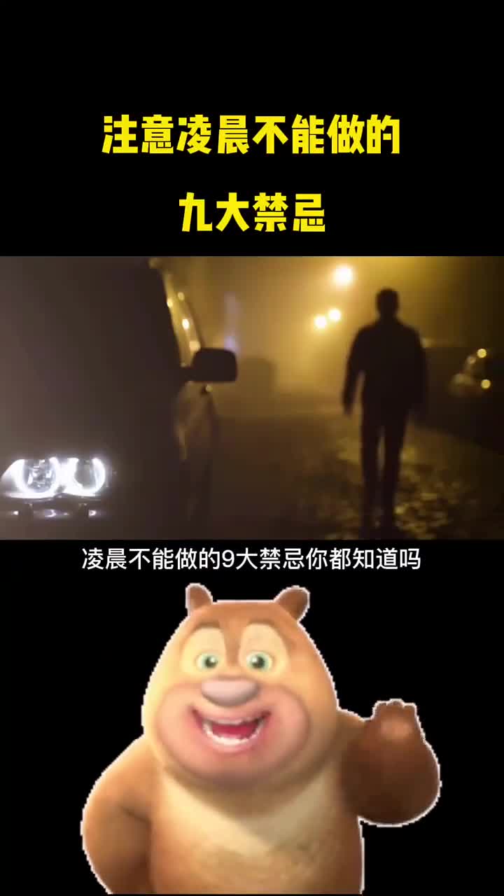 注意凌晨不能做的九大禁忌