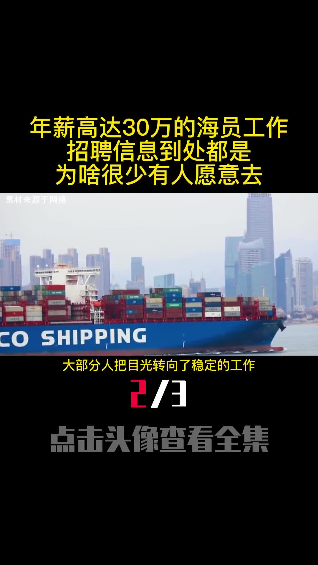 年薪高达30万的海员工作招聘信息到处都是为啥很少有人愿意去2