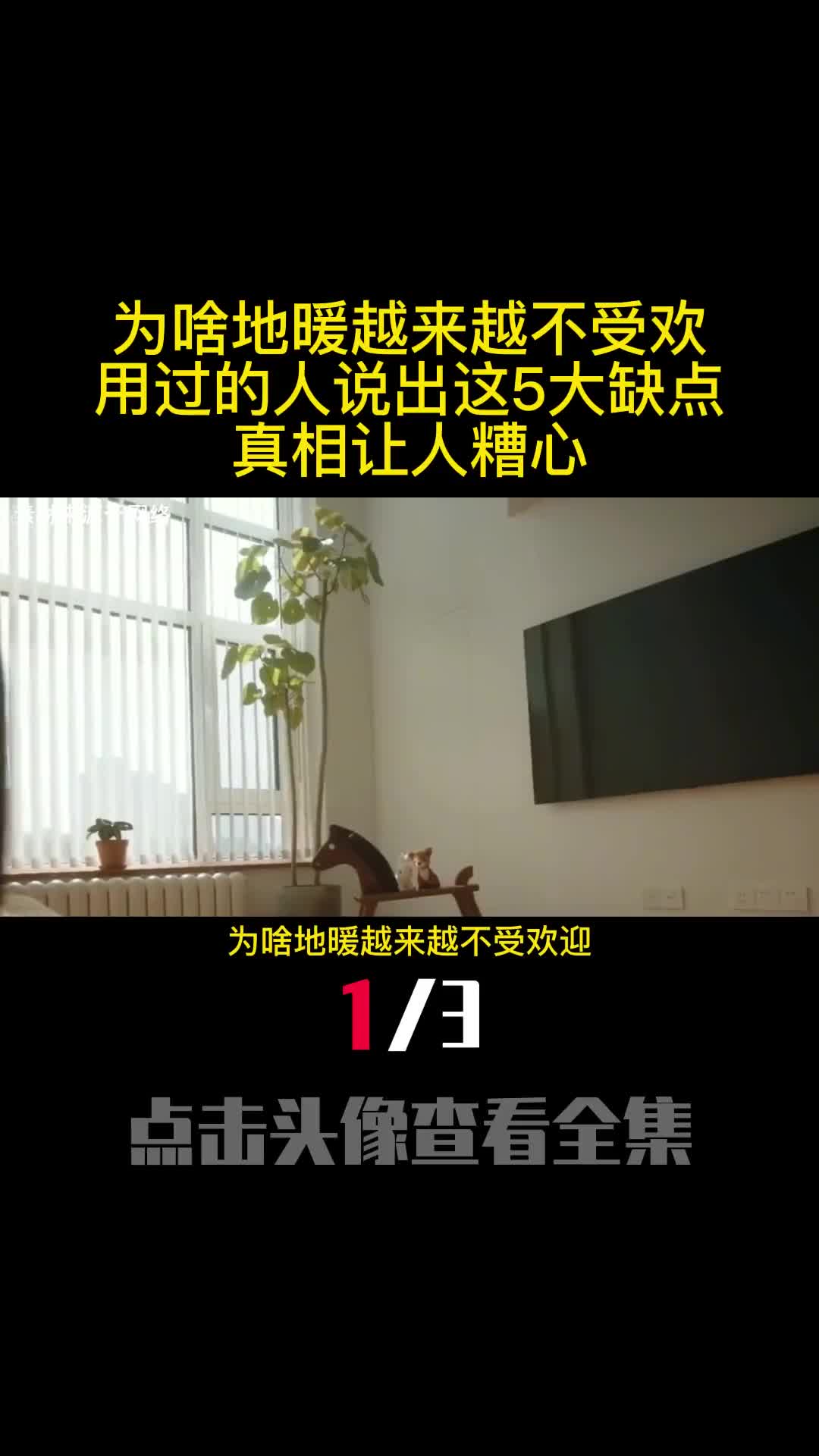 为啥地暖越来越不受欢迎用过的人说出这5大缺点真相让人糟心1