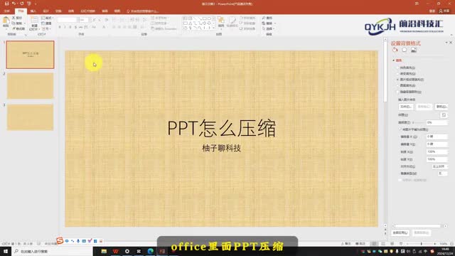 ppt怎么压缩简单几步教会你