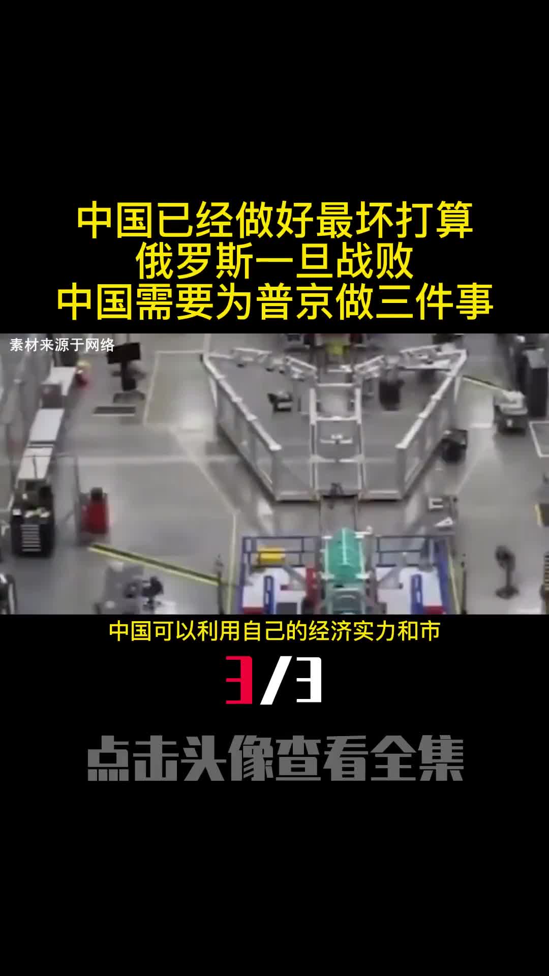 中国已经做好最坏打算俄罗斯一旦战败中国需要为普京做三件事3