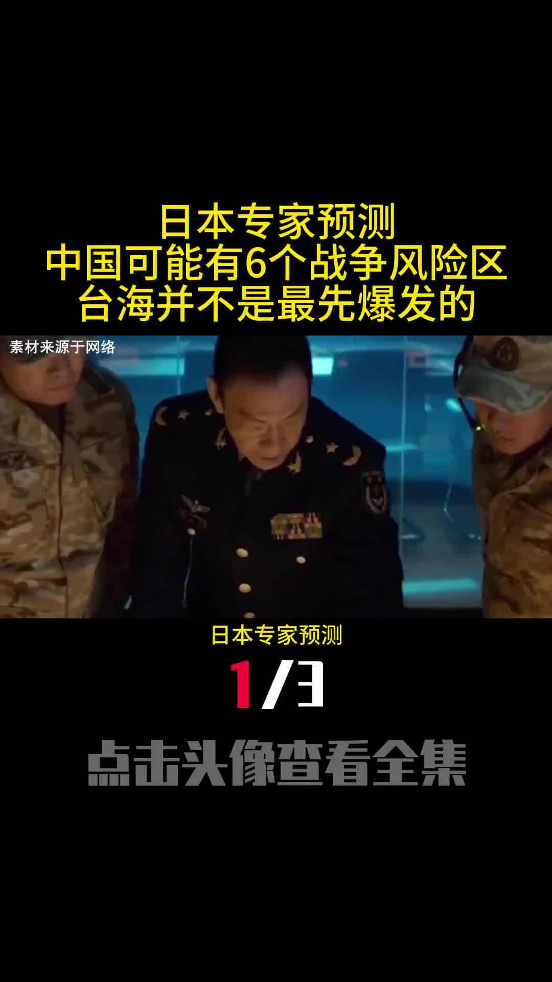 日本专家预测中国可能有6个战争风险区台海并不是最先爆发的1