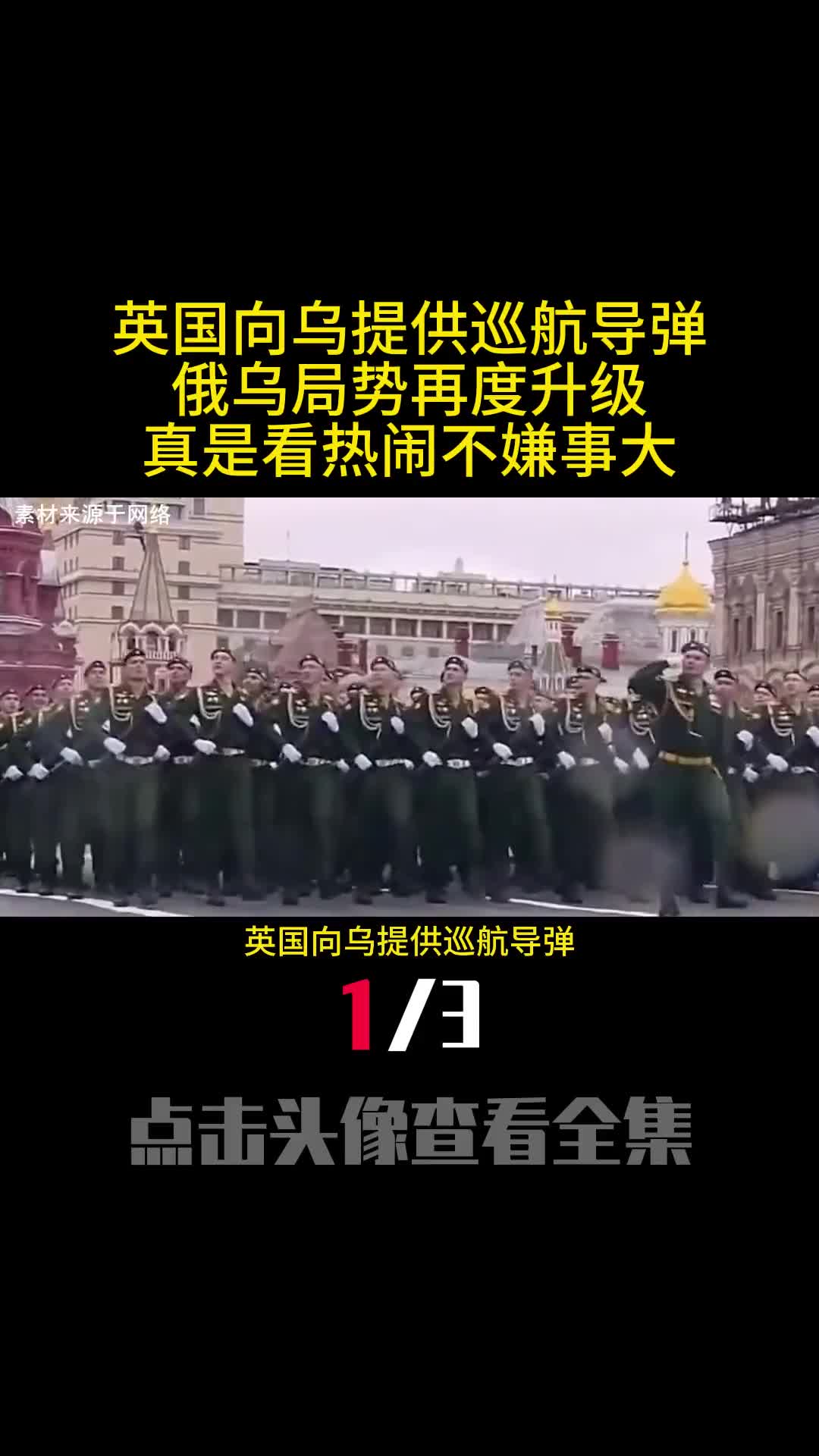 英国向乌提供巡航导弹俄乌局势再度升级真是看热闹不嫌事大1
