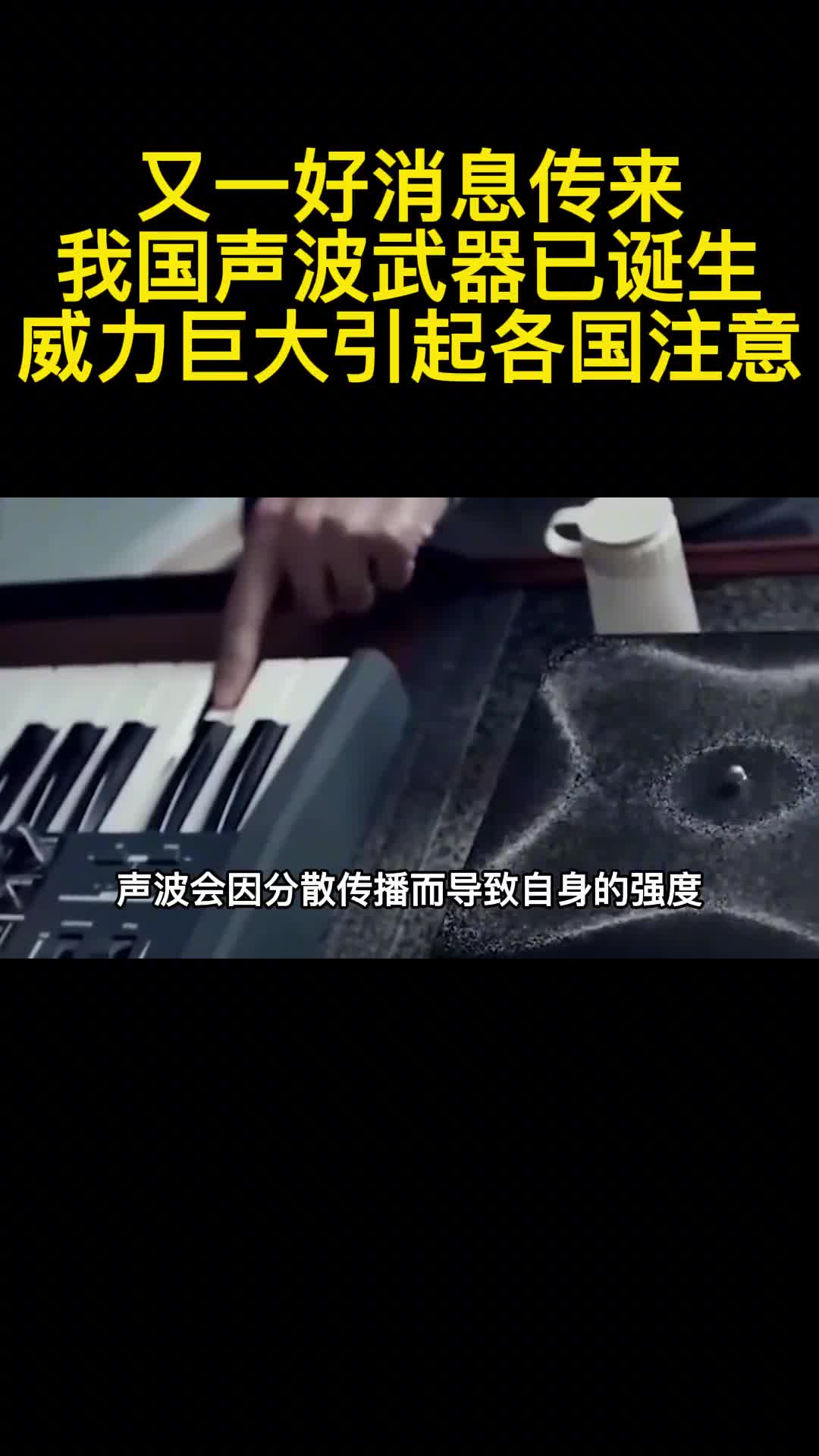 又一好消息传来我国声波武器已诞生威力巨大引起各国注意2