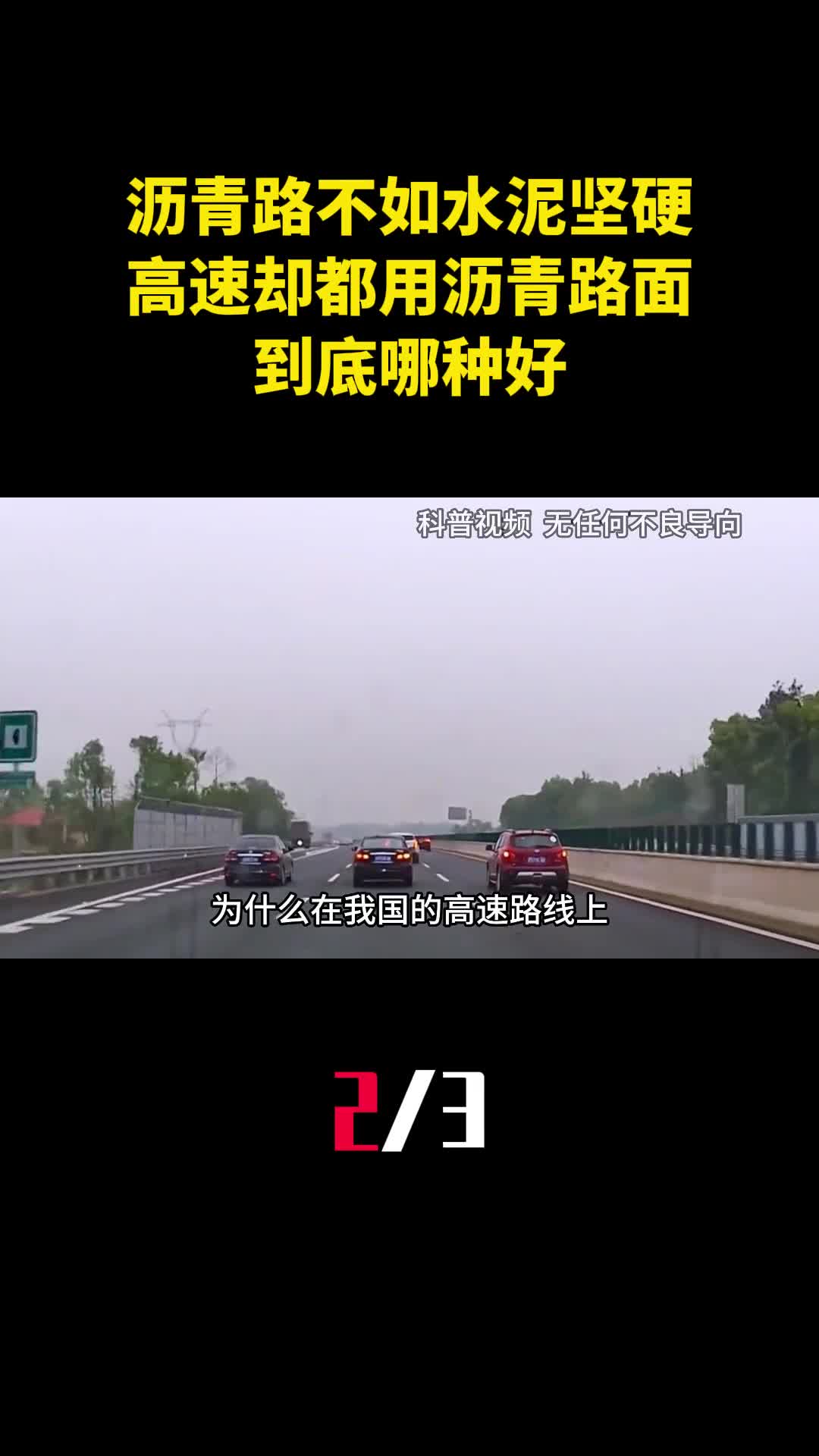 沥青路面不如水泥坚硬为什么高速都用沥青路面到底哪种好2