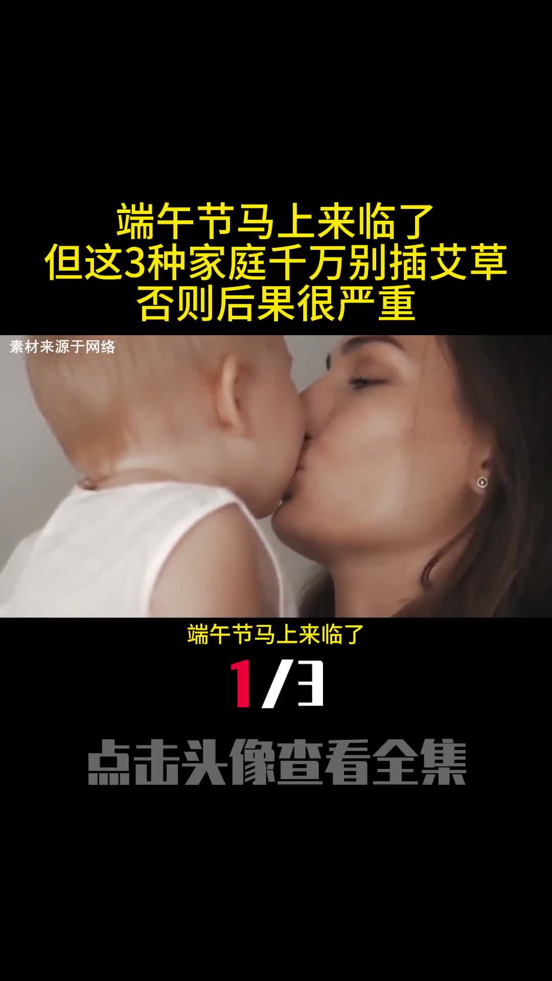 端午节马上来临了但这3种家庭千万别插艾草否则后果很严重1