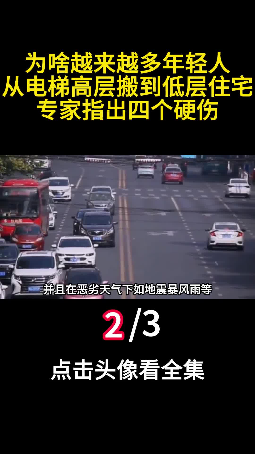 为啥越来越多年轻人从电梯高层搬到低层住宅专家指出四个硬伤2